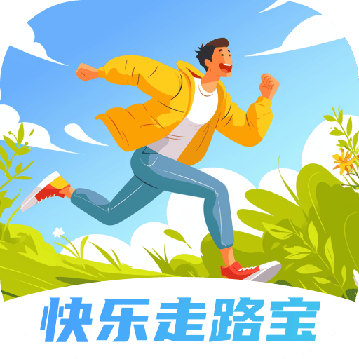快乐走路宝app v2.0.1 官方版