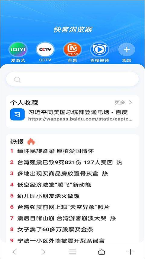 快克浏览器app手机版 v1.0.9官方版