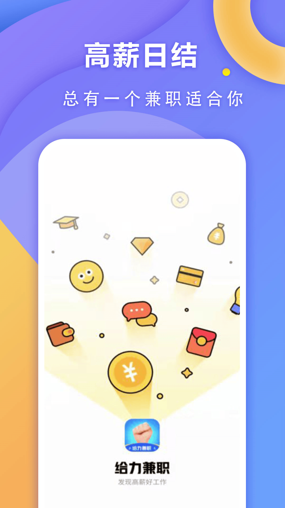 快兼职软件 v1.1.1 官方版