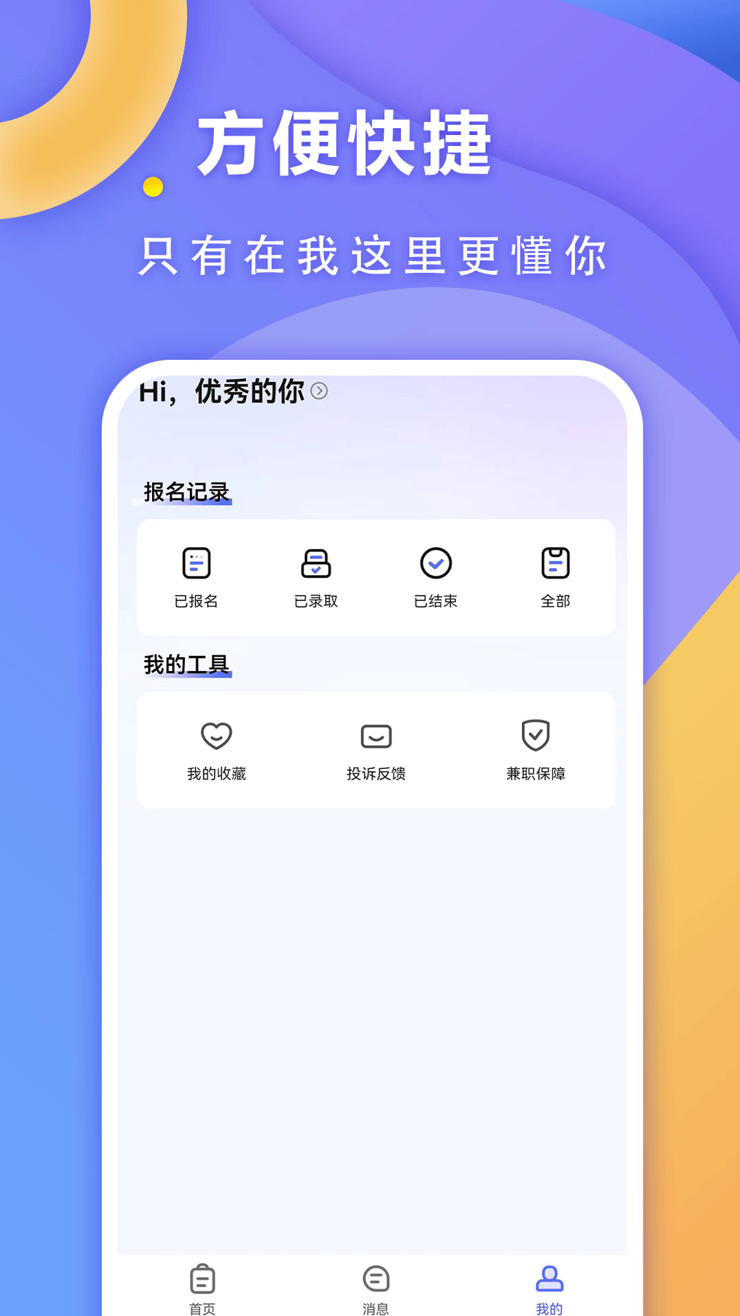 快兼职软件 v1.1.1 官方版
