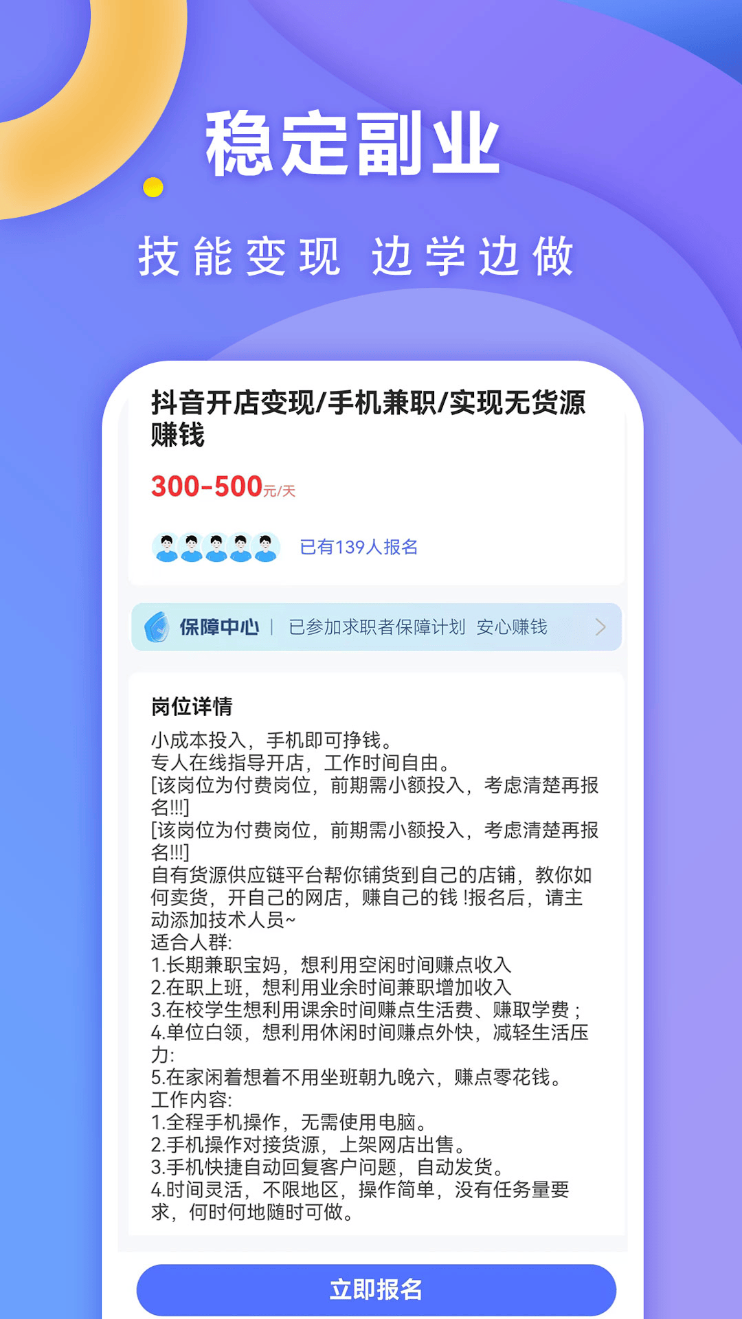 快兼职软件 v1.1.1 官方版