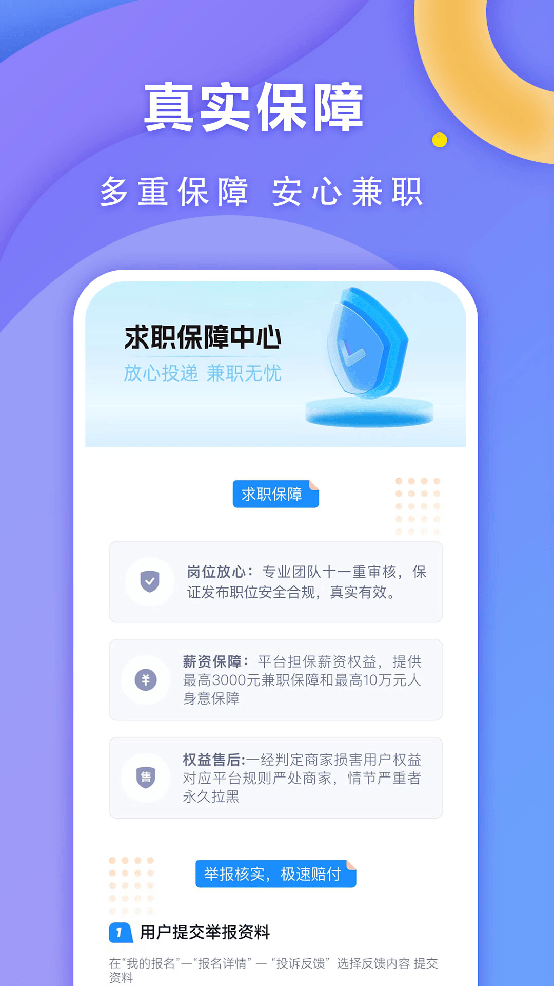 快兼职软件v1.1.1 官方版