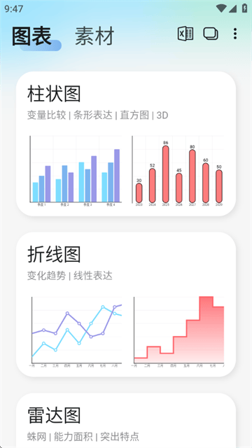 快制图表安卓版 快制图表安卓版