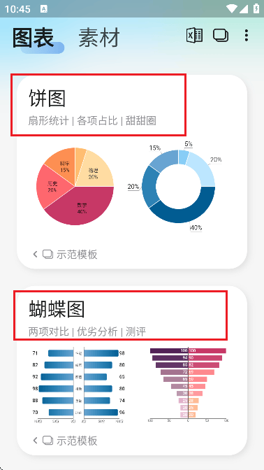 快制图表安卓版 快制图表安卓版