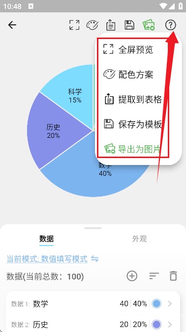 快制图表安卓版 快制图表安卓版