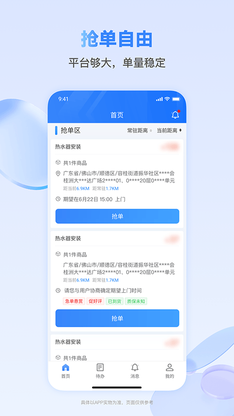 快可立师傅版app v1.0.75安卓版