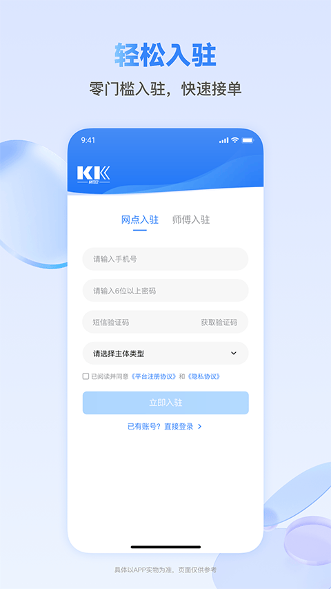 快可立师傅版app v1.0.75安卓版