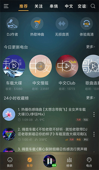 快嗨DJ播放器手机版 v5.2.0安卓版