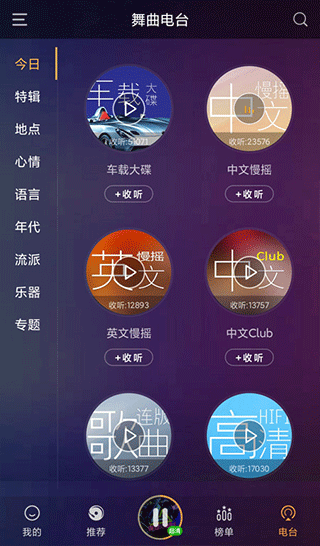 快嗨DJ播放器手机版 v5.2.0安卓版