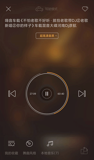 快嗨DJ播放器手机版 v5.2.0安卓版