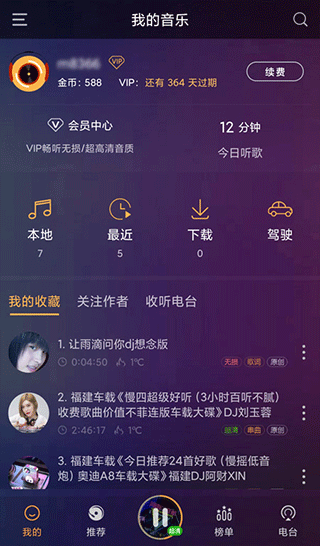 快嗨DJ播放器手机版 v5.2.0安卓版