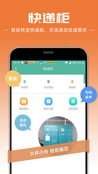 快宝快递员app最新版 v11.8.1安卓版