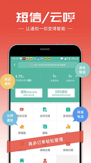 快宝快递员app最新版 v11.8.1安卓版