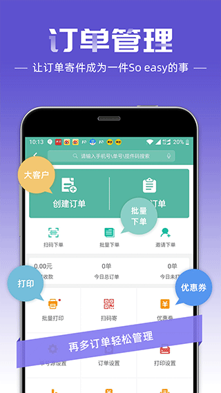 快宝快递员app最新版 v11.8.1安卓版