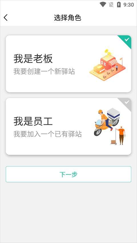 快宝驿站app v8.3.1安卓版