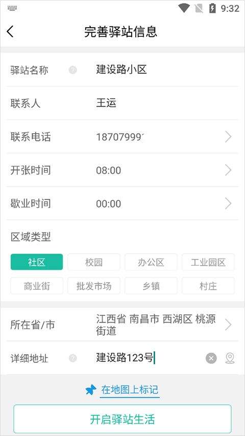 快宝驿站app v8.3.1安卓版