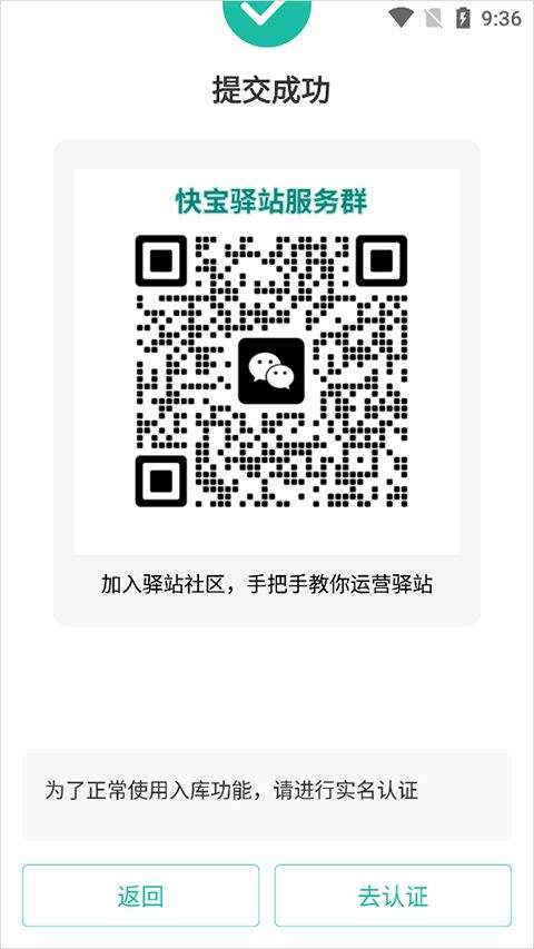 快宝驿站app v8.3.1安卓版