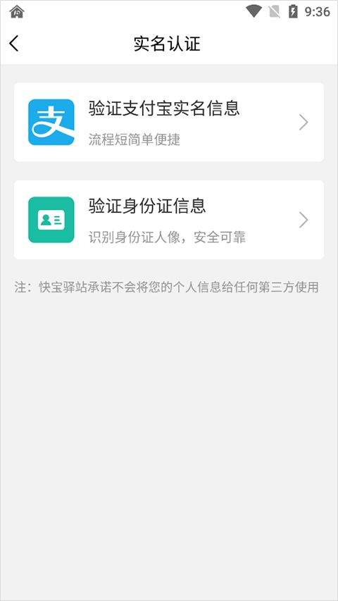 快宝驿站app v8.3.1安卓版