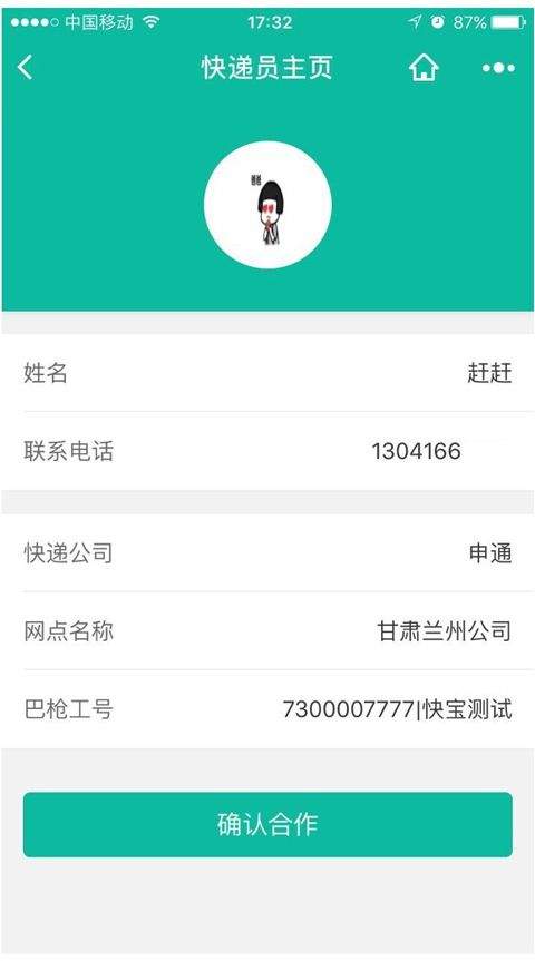 快宝驿站app v8.3.1安卓版