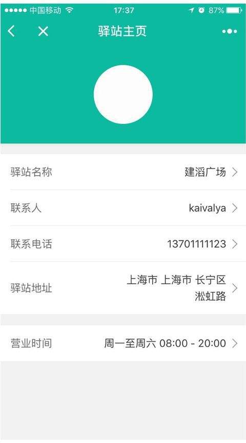 快宝驿站app v8.3.1安卓版