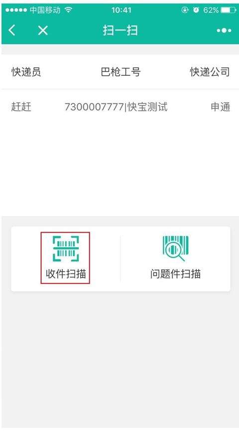 快宝驿站app v8.3.1安卓版