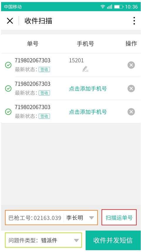 快宝驿站app v8.3.1安卓版