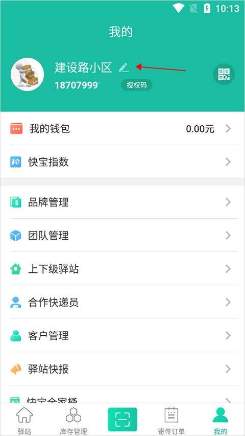 快宝驿站app v8.3.1安卓版