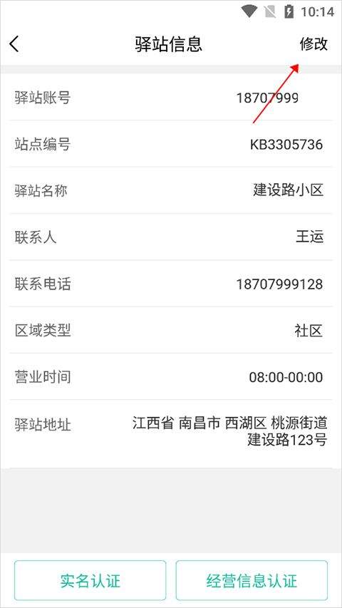 快宝驿站app v8.3.1安卓版