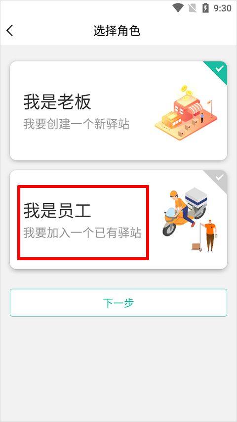 快宝驿站app v8.3.1安卓版