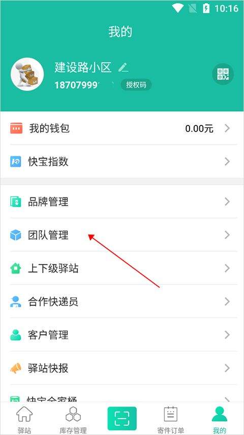 快宝驿站app v8.3.1安卓版