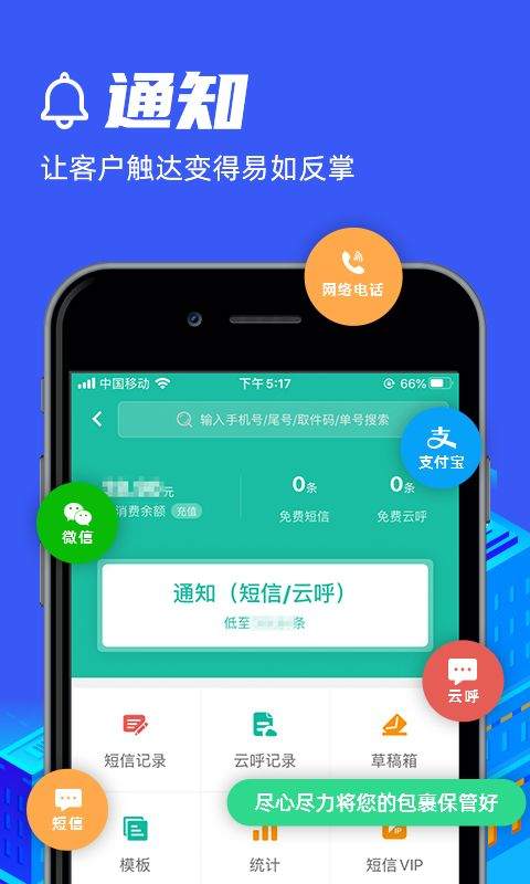 快宝驿站app v8.3.1安卓版