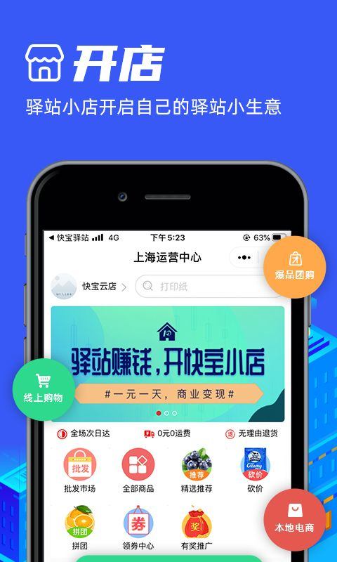 快宝驿站app v8.3.1安卓版