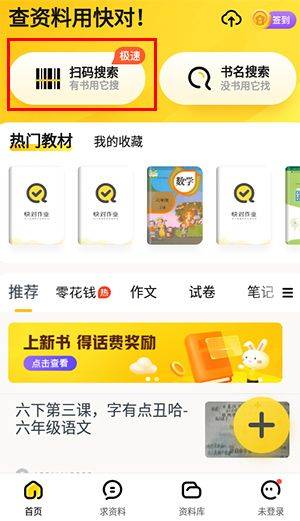 快对作业官方正版 v6.91.0安卓版