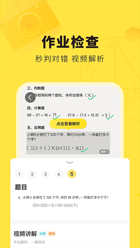 快对作业官方正版 v6.91.0安卓版