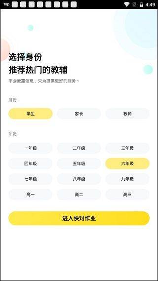 快对作业扫一扫出答案app v6.97.0安卓版