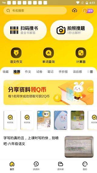 快对作业扫一扫出答案app v6.97.0安卓版