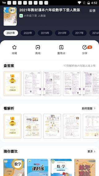 快对作业扫一扫出答案app v6.97.0安卓版