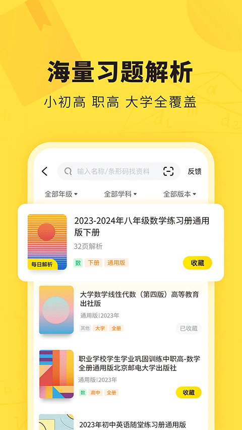 快对作业扫一扫出答案app v6.97.0安卓版