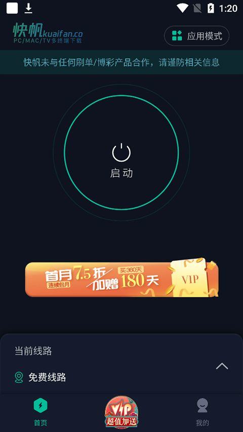 快帆app v4.14.4.10