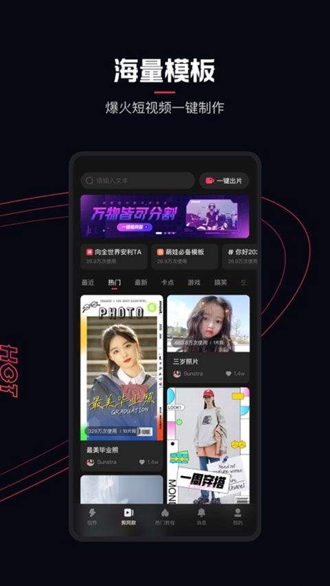 快影视频剪辑app v7.34.0.734010安卓版