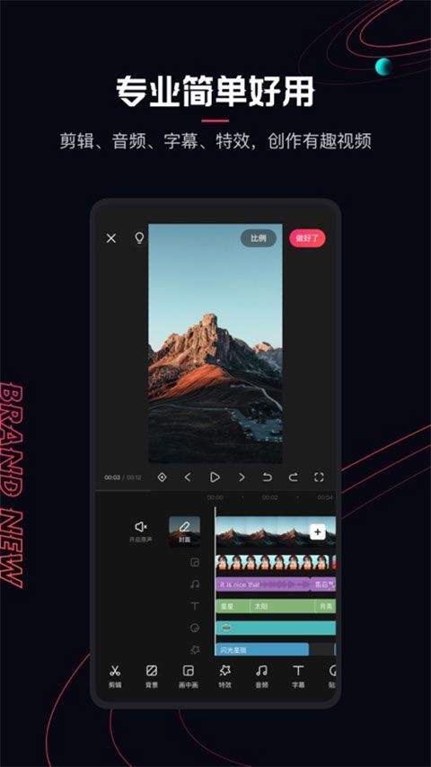 快影视频剪辑app v7.38.0.738005安卓版