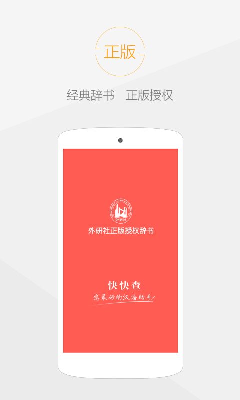 快快查字典官方最新版 v5.1.1安卓版