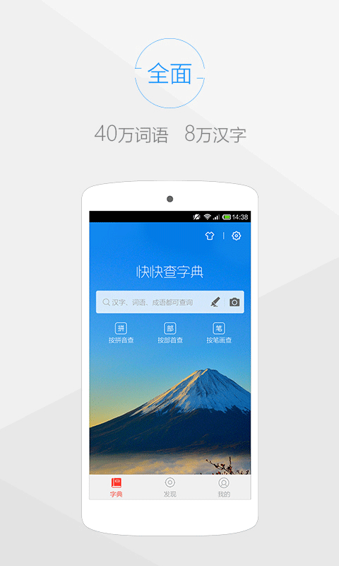 快快查字典官方最新版 v5.1.1安卓版