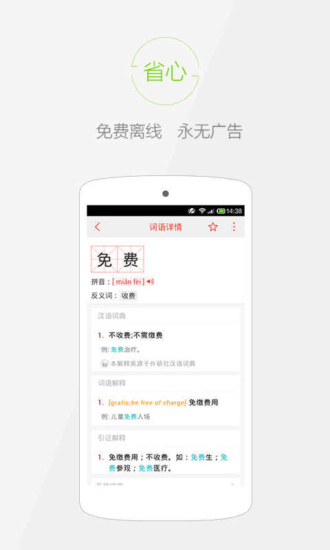 快快查字典官方最新版 v5.1.1安卓版