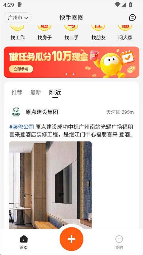 快手圈圈app v1.10.50.74安卓版