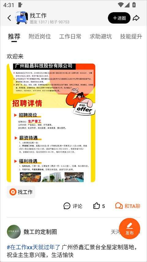 快手圈圈app v1.10.50.74安卓版