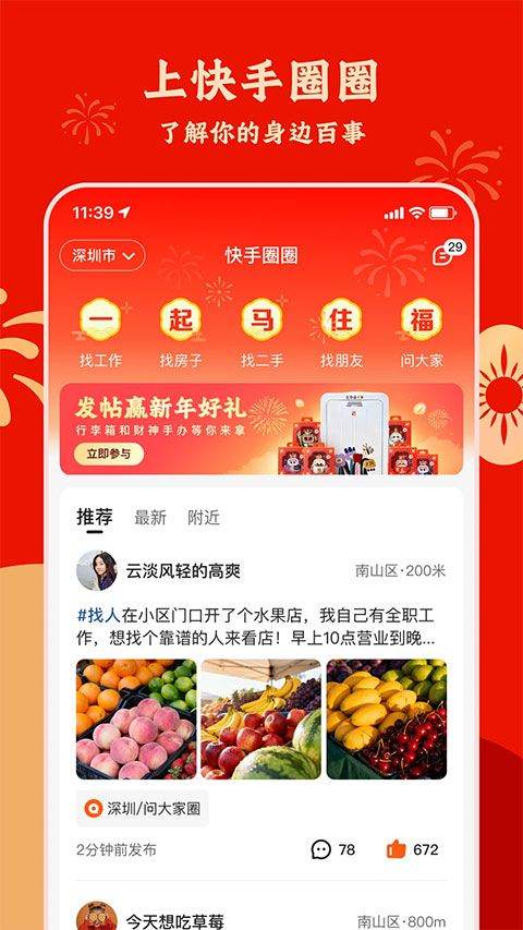 快手圈圈app v1.10.50.74安卓版