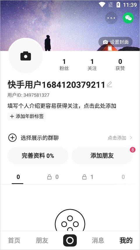 快手大屏版 v5.11.0.400安卓版