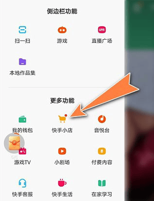 快手小店商家版app v7.1.10.466安卓版