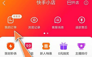 快手小店商家版app v7.1.10.466安卓版
